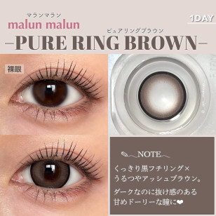 malun malun PURE RING BROWN マランマラン ピュアリングブラウン